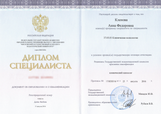Диплом клинического психолога