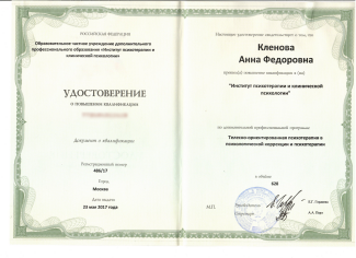 Телесно-ориентированная терапия