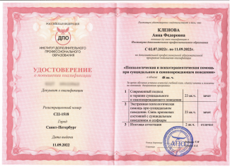 Суицидальное поведение
