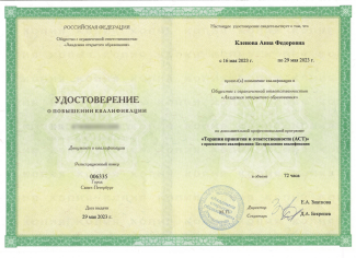 ACT терапия