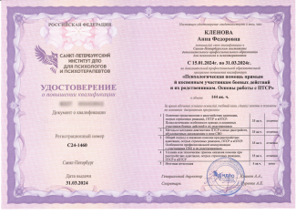 ПТСР